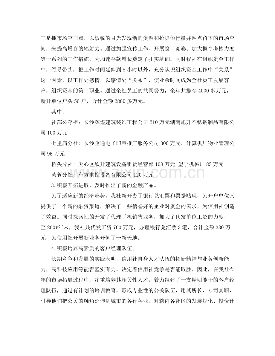 市场拓展上半年工作总结范文.docx_第2页