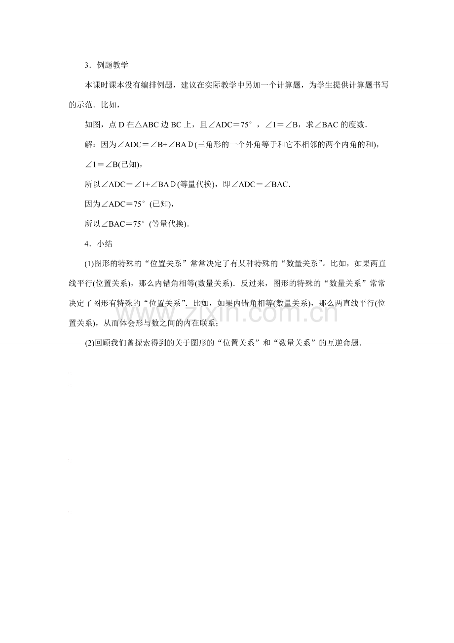 八年级数学下：11.4互逆命题（2）教案苏科版.doc_第2页