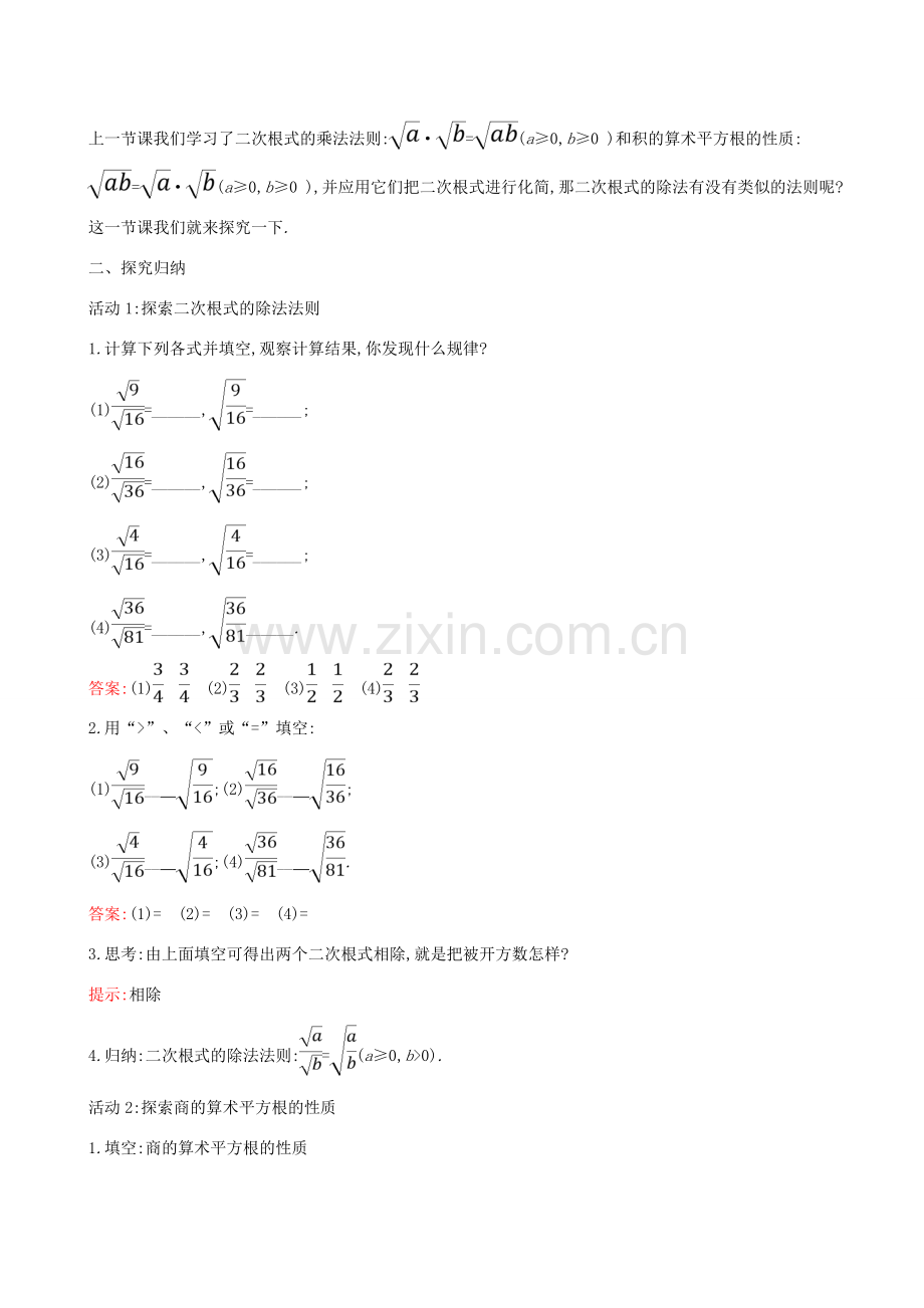 八年级数学下册 第十六章 二次根式 16.2 二次根式的乘除（第2课时）教案 （新版）新人教版-（新版）新人教版初中八年级下册数学教案.doc_第2页