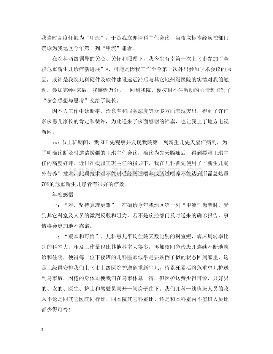 临床医生总结报告范文5篇.docx_第2页