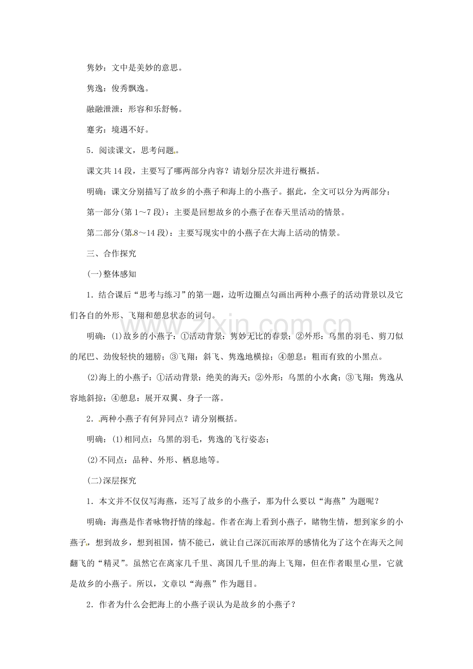 （秋季版）七年级语文下册 4《海燕》教案 语文版-语文版初中七年级下册语文教案.doc_第2页