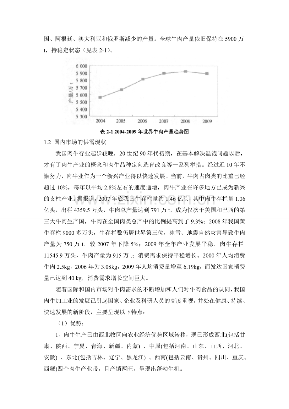 亚洲牛肉市场供需现状及预测.doc_第2页