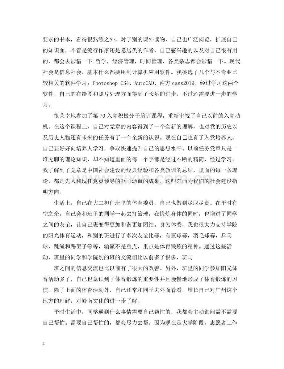 国家励志奖学金个人总结.docx_第2页