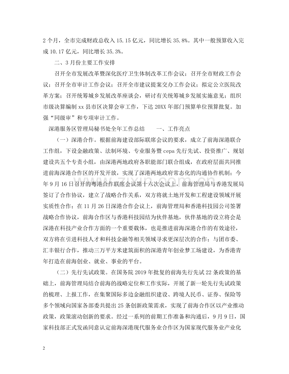 政府办秘书处政法环保工作月总结范文.docx_第2页