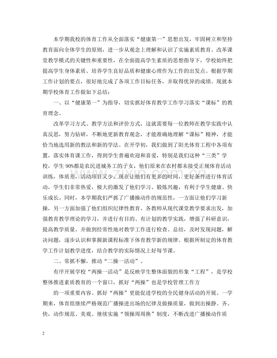 2020学期体育工作总结.docx_第2页