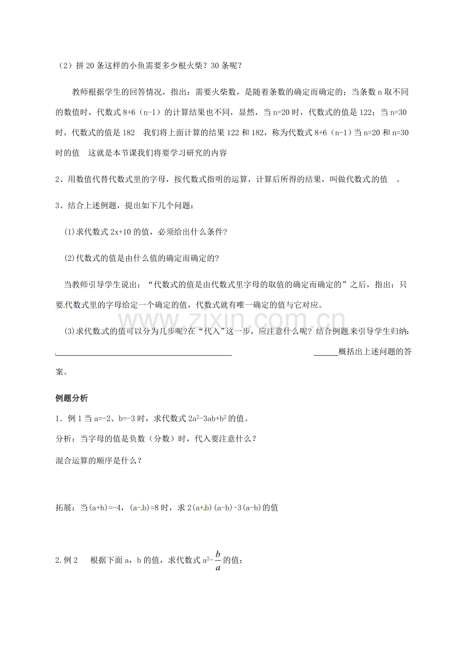 江苏省仪征市谢集中学七年级数学上册 3.3 代数式的值教案（1） 苏科版.doc_第2页