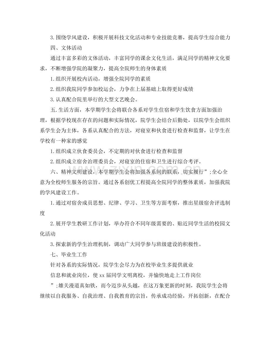 2020年学生会迎新工作方案.docx_第2页
