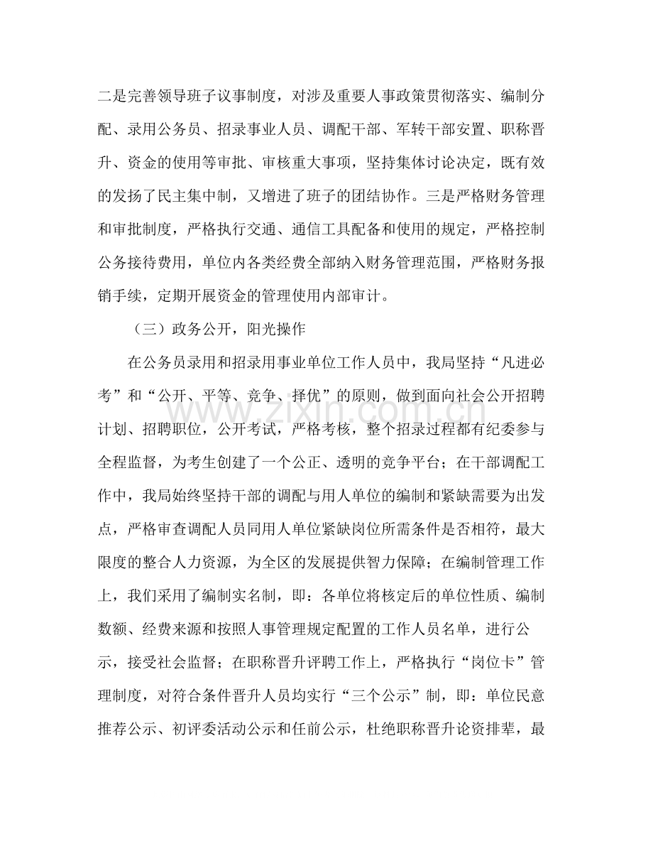 2020年人事局治理商业贿赂工作总结及下步工作思路.docx_第2页