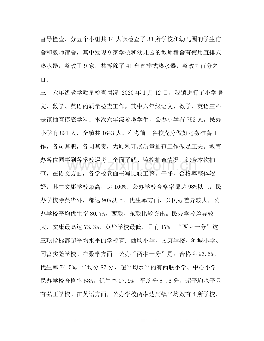 在镇教育工作年终总结会议上的讲话.docx_第2页