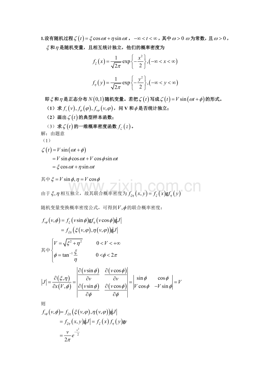 随机过程与随机场习题.doc_第1页