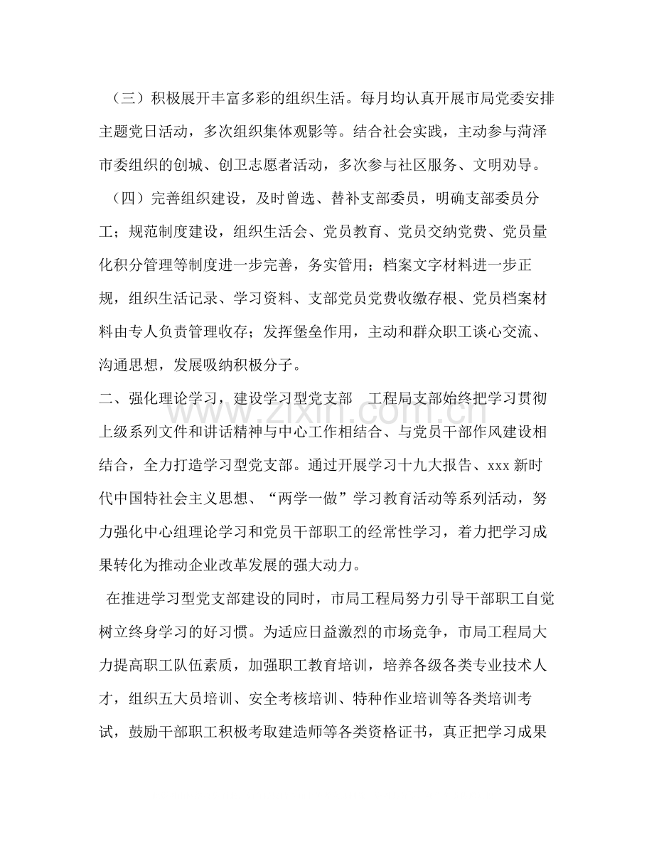 【黄河工程局支部党建工作总结】山东黄河工程局.docx_第2页