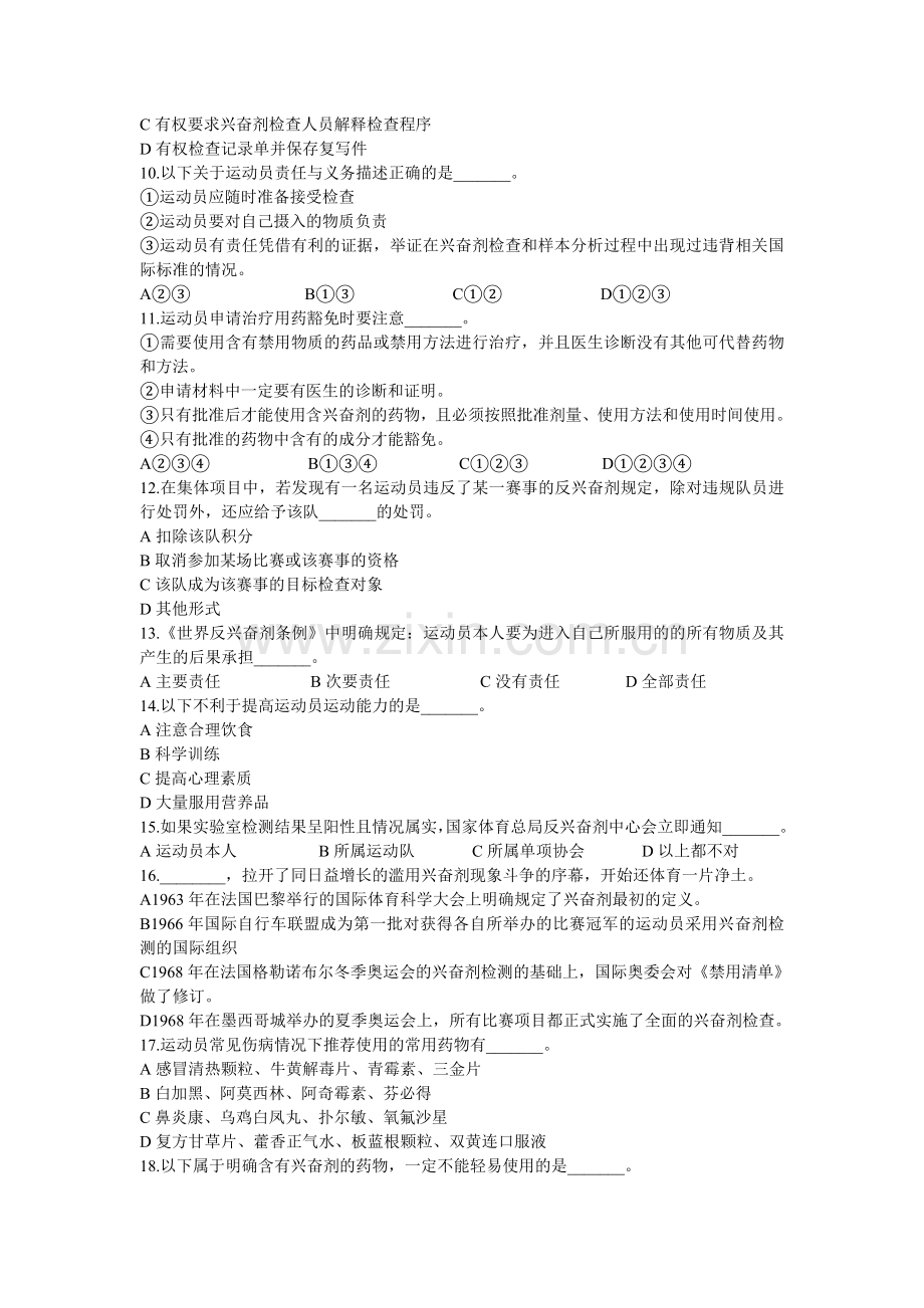 兴奋剂读本4-6章练习题.doc_第2页