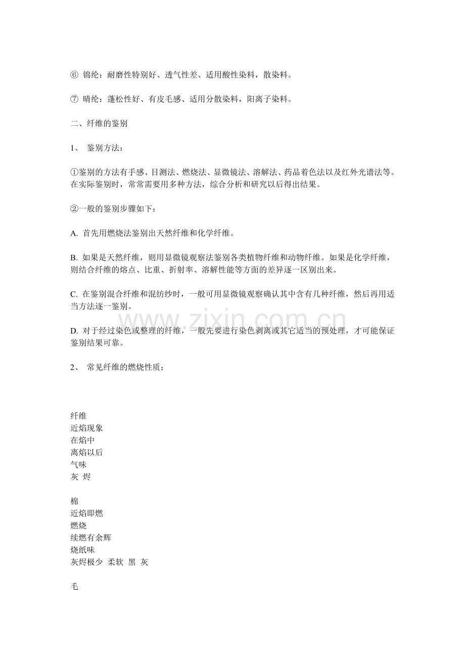 纺织基础知识72538.doc_第2页
