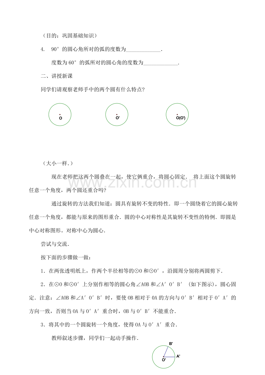 九年级数学下册 26.2圆的对称性教案 沪科版.doc_第2页