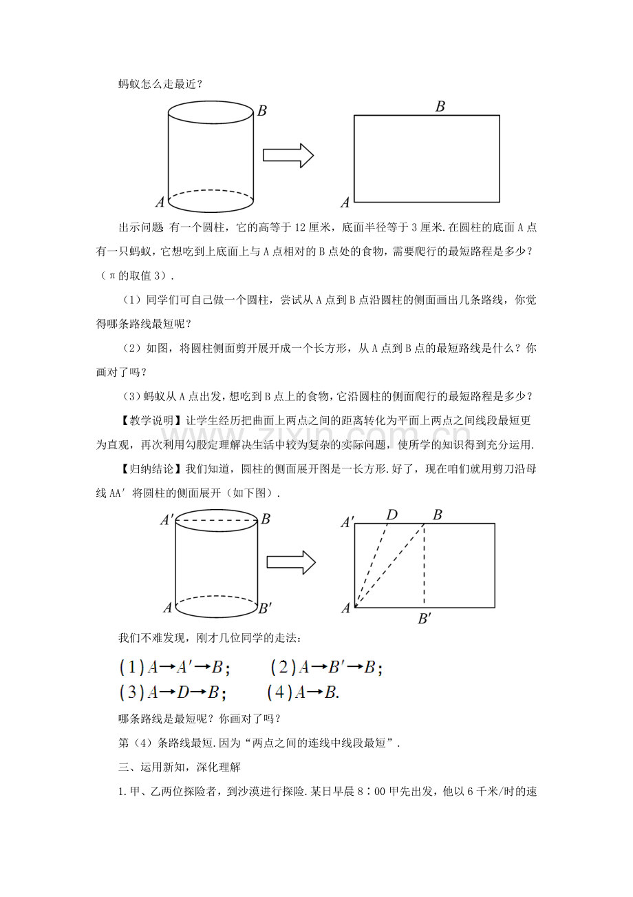 八年级数学上册 第一章 勾股定理3 勾股定理的应用教案 （新版）北师大版-（新版）北师大版初中八年级上册数学教案.doc_第2页