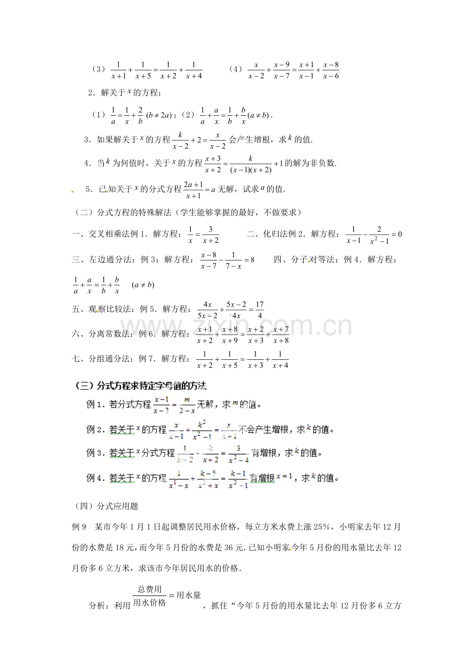 新疆塔城地区托里县第三中学八年级数学上册八年级数学上册 第15章 分式（第3课时）教案 （新版）新人教版.doc_第2页