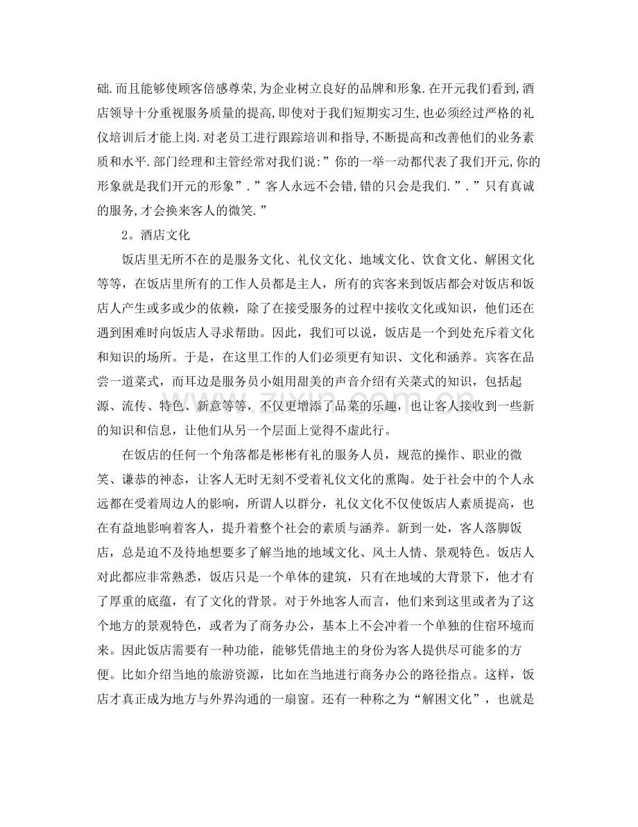 前台收银员年终个人工作总结 .docx_第2页