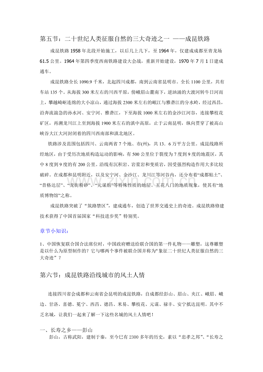 成昆线详情和沿途风景介绍.doc_第1页