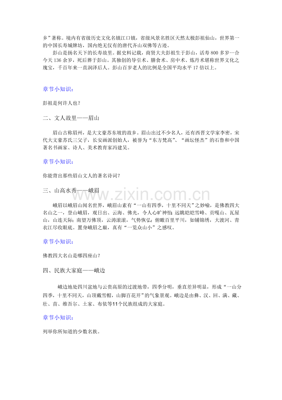 成昆线详情和沿途风景介绍.doc_第2页