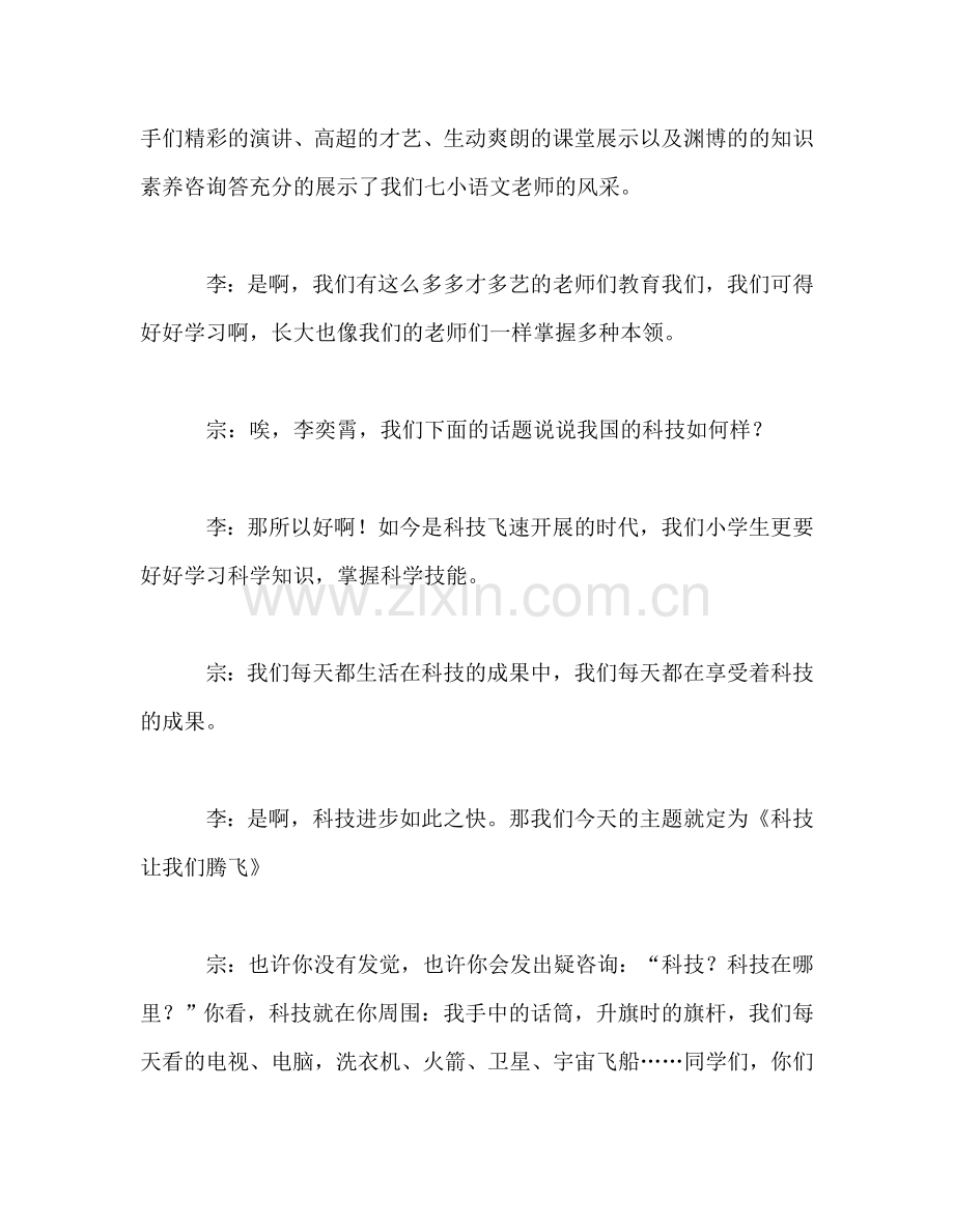 广播稿红领巾《科技让我们腾飞》参考讲话.doc_第2页