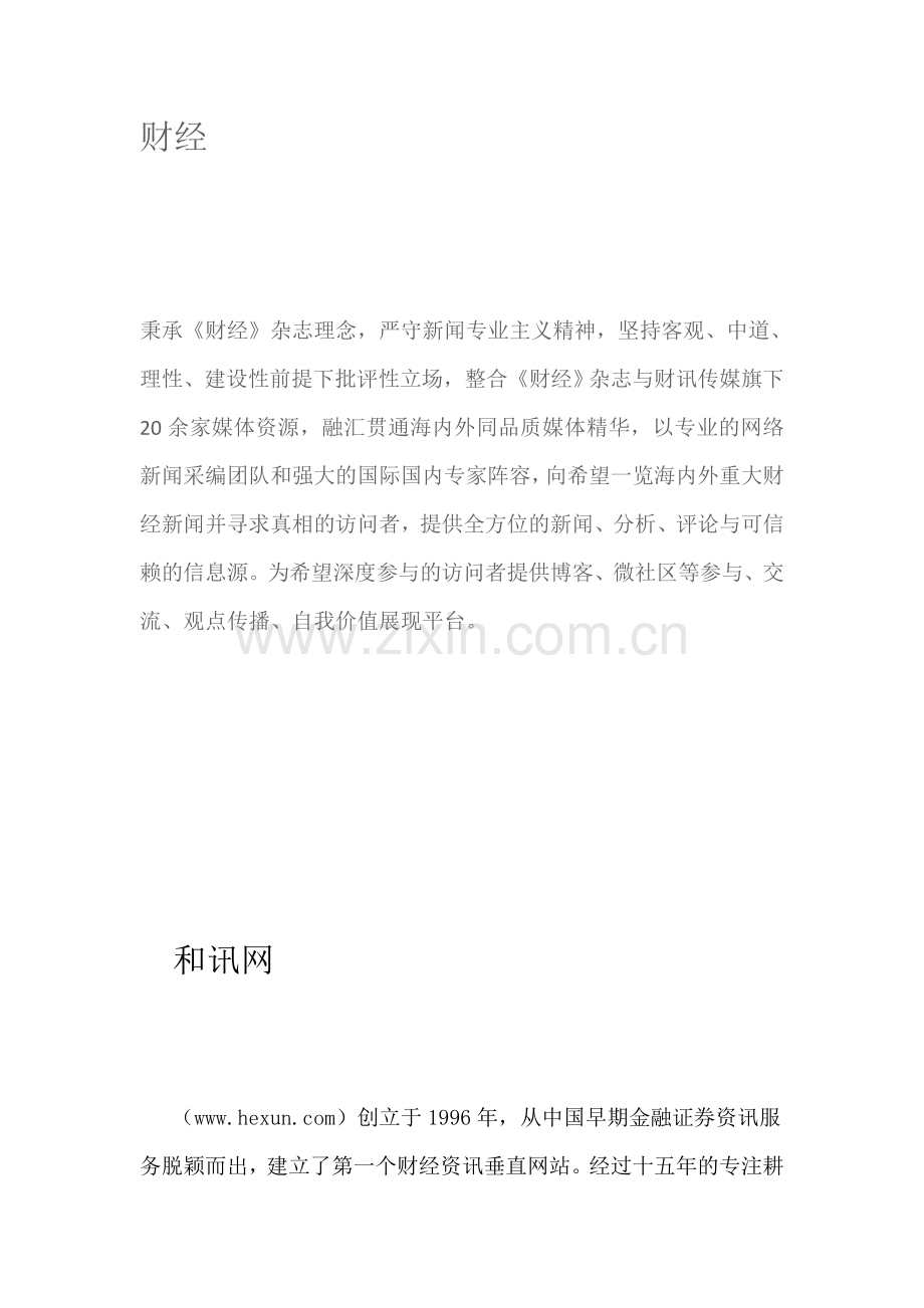 财经媒体品牌定位.doc_第1页