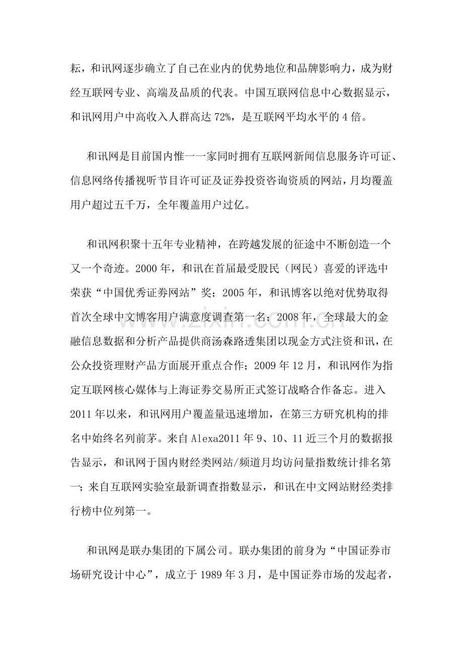 财经媒体品牌定位.doc_第2页