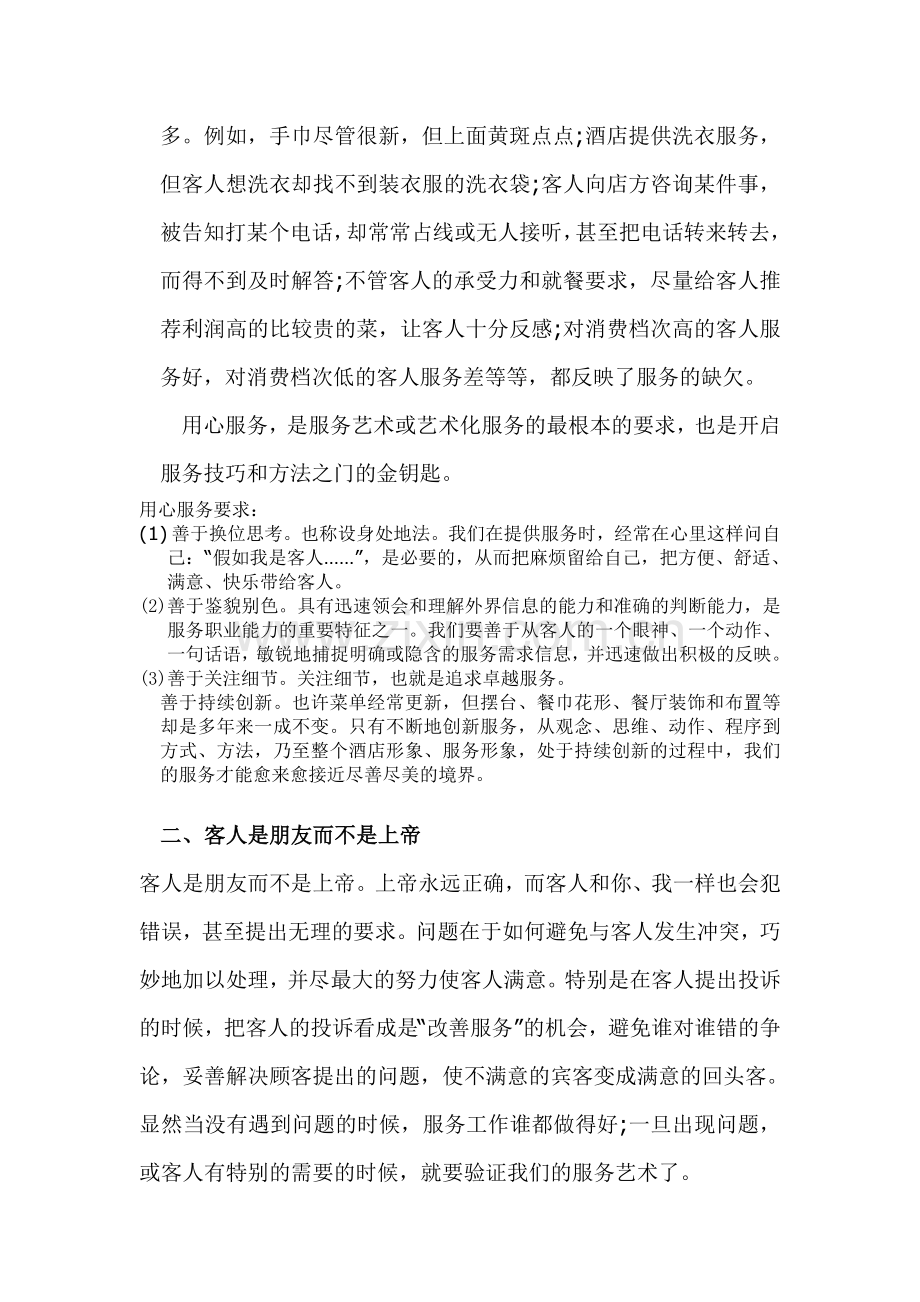 用心服务与造就绅士.doc_第2页