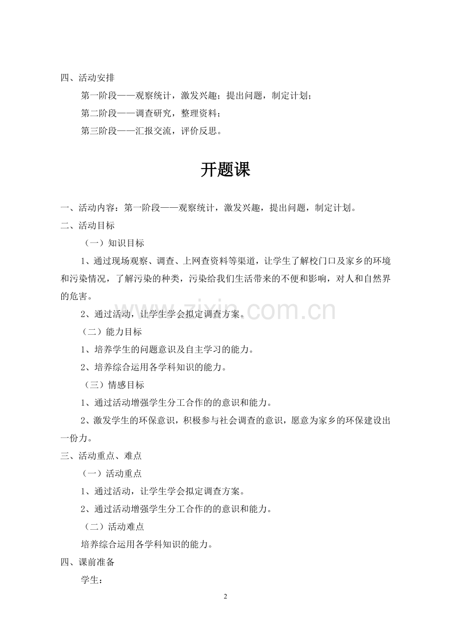 环保调查开题课(完成).doc_第2页