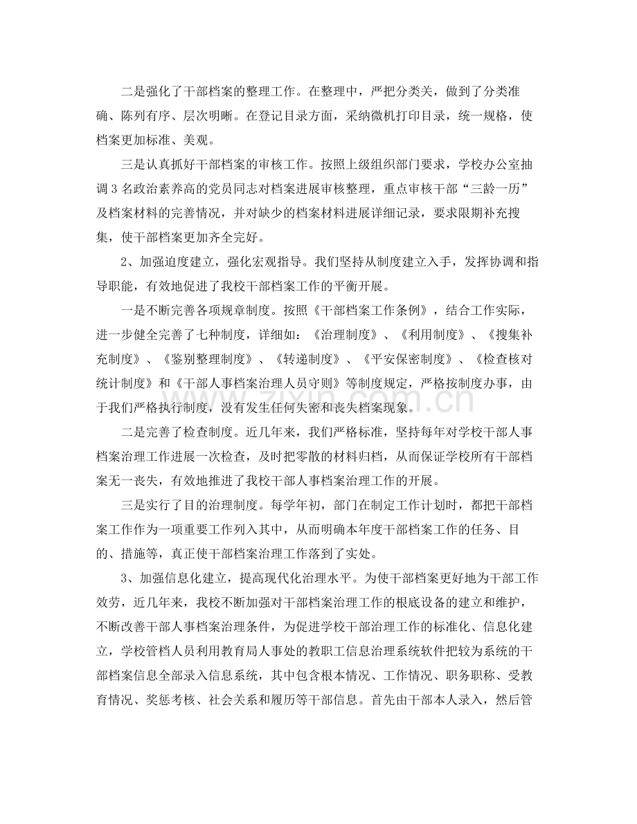 2021年工作参考总结干部档案审核工作参考总结3篇.docx_第2页