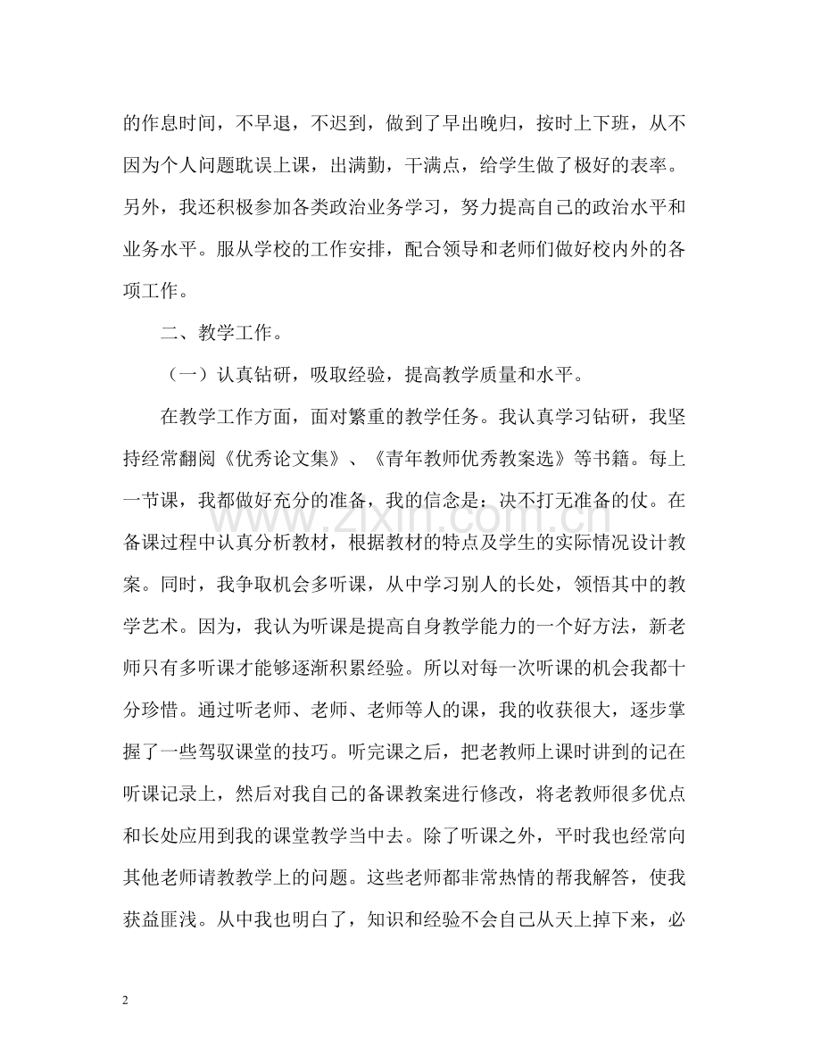 学校教师教学工作总结.docx_第2页