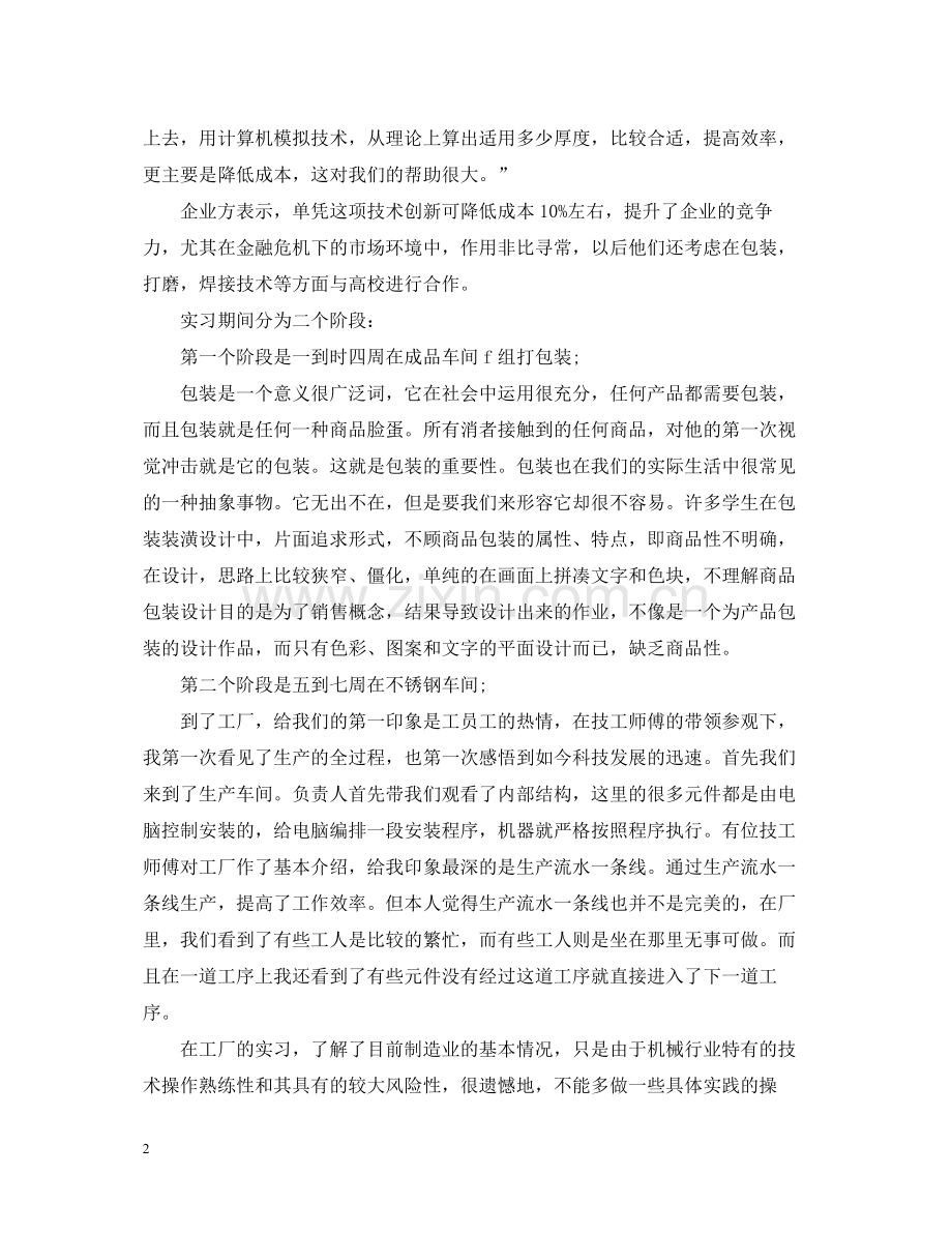 家具厂实习总结2.docx_第2页
