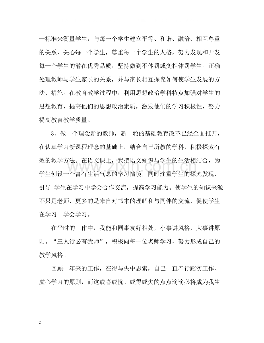 小学师德考核自我评价.docx_第2页