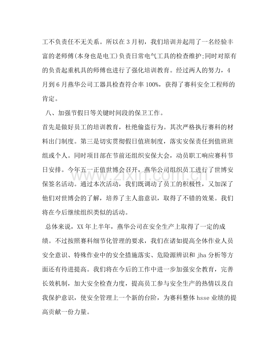 2020年上半年HSE工作总结.docx_第2页