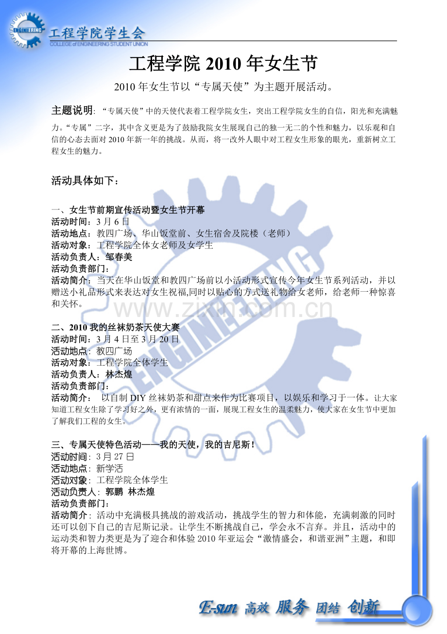 工程学院2010年女生节--专属天使_总策划书.doc_第1页