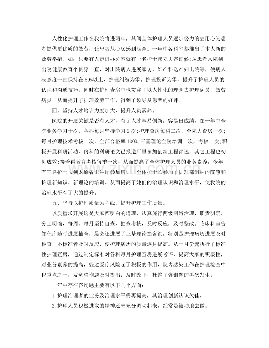 2021年度工作参考总结主管护师年度工作参考总结通用范例.docx_第2页