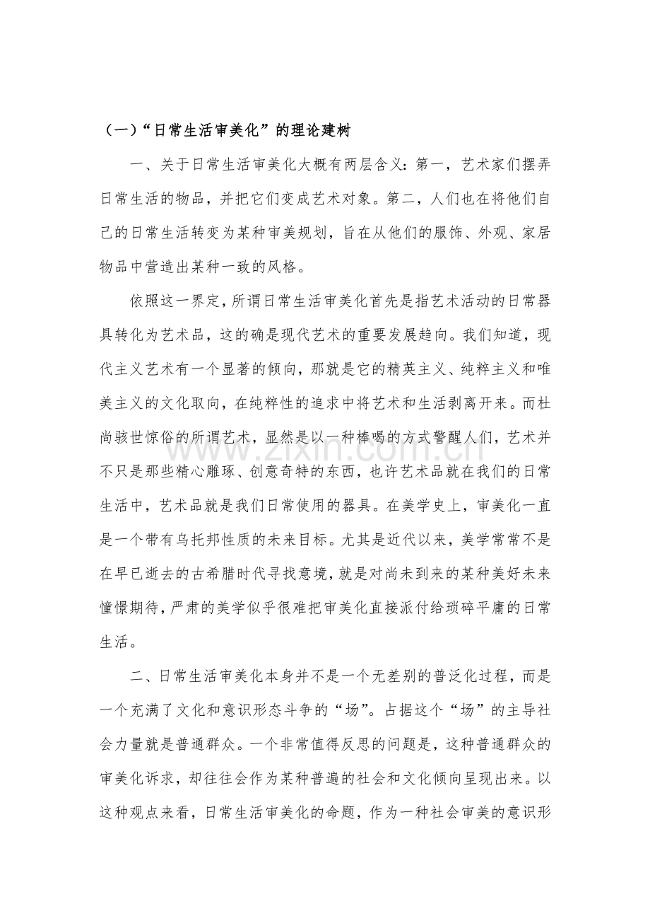 论日常生活的审美化.doc_第2页