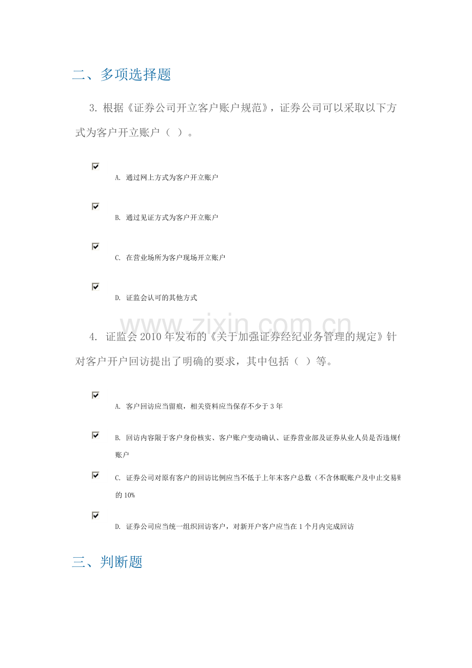 C13033《证券公司开立客户账户规范》解读九十分.docx_第2页