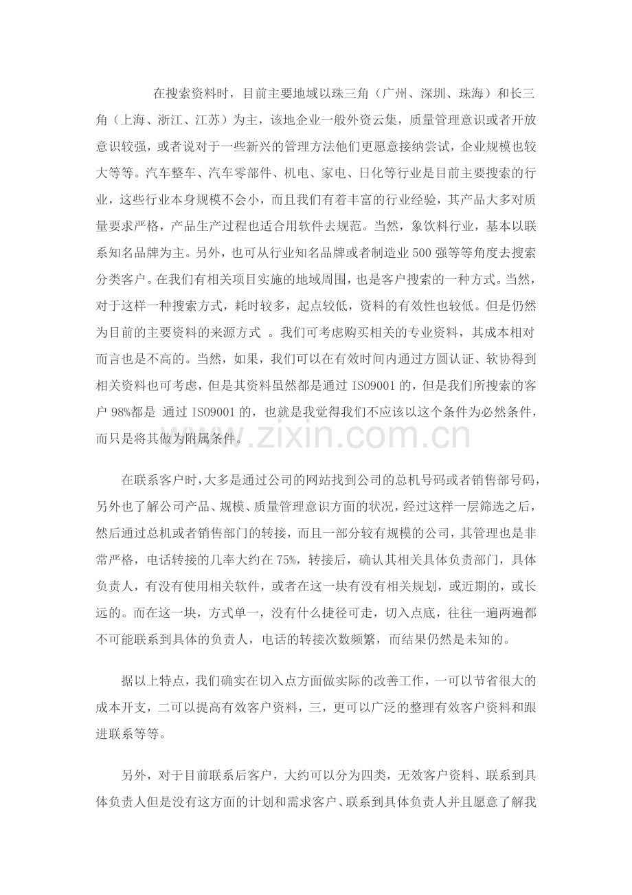 质量管理系统市场规划.docx_第2页