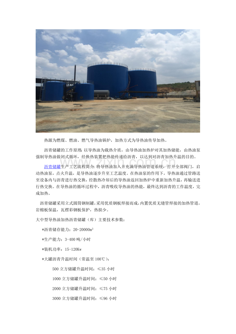 沥青搅拌站配套沥青储罐设计 制作 安装.docx_第2页