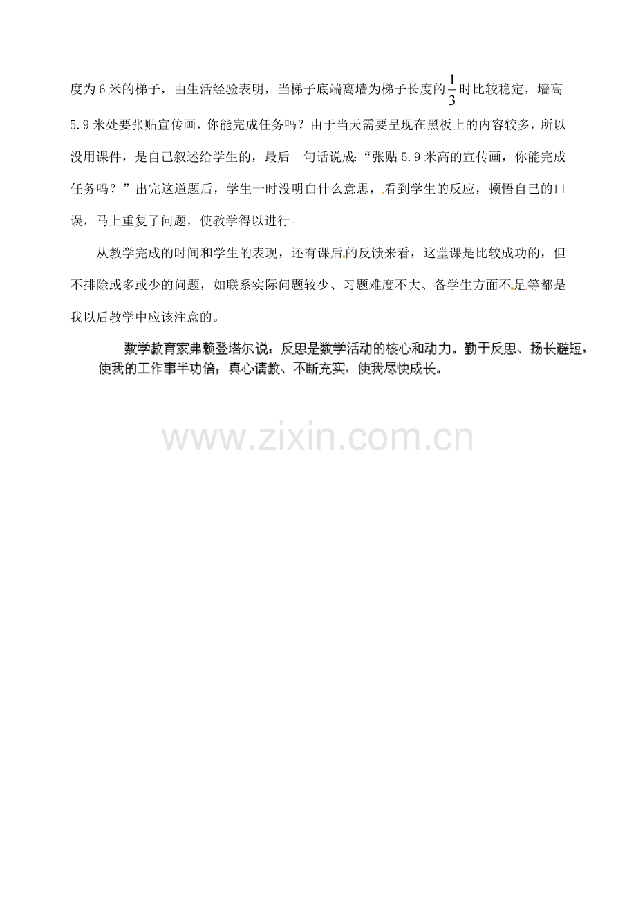 辽宁省锦州市实验学校八年级数学上册 第二章 实数教学反思 （新版）北师大版.doc_第2页