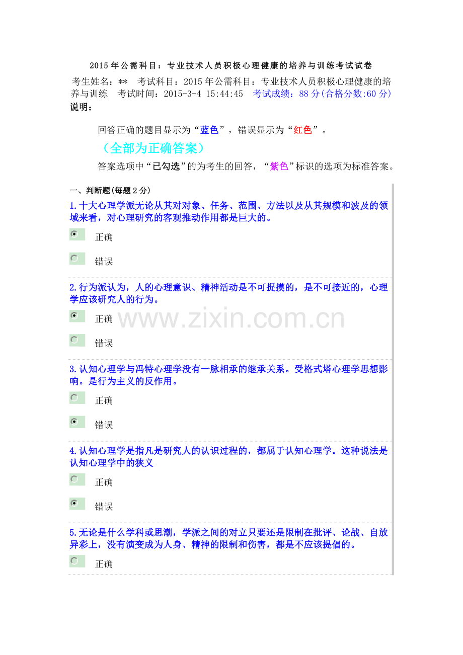 2015年绵阳公需科目专业技术人员考试真题试卷.doc_第1页