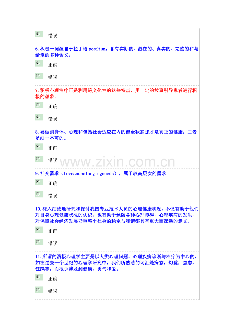 2015年绵阳公需科目专业技术人员考试真题试卷.doc_第2页
