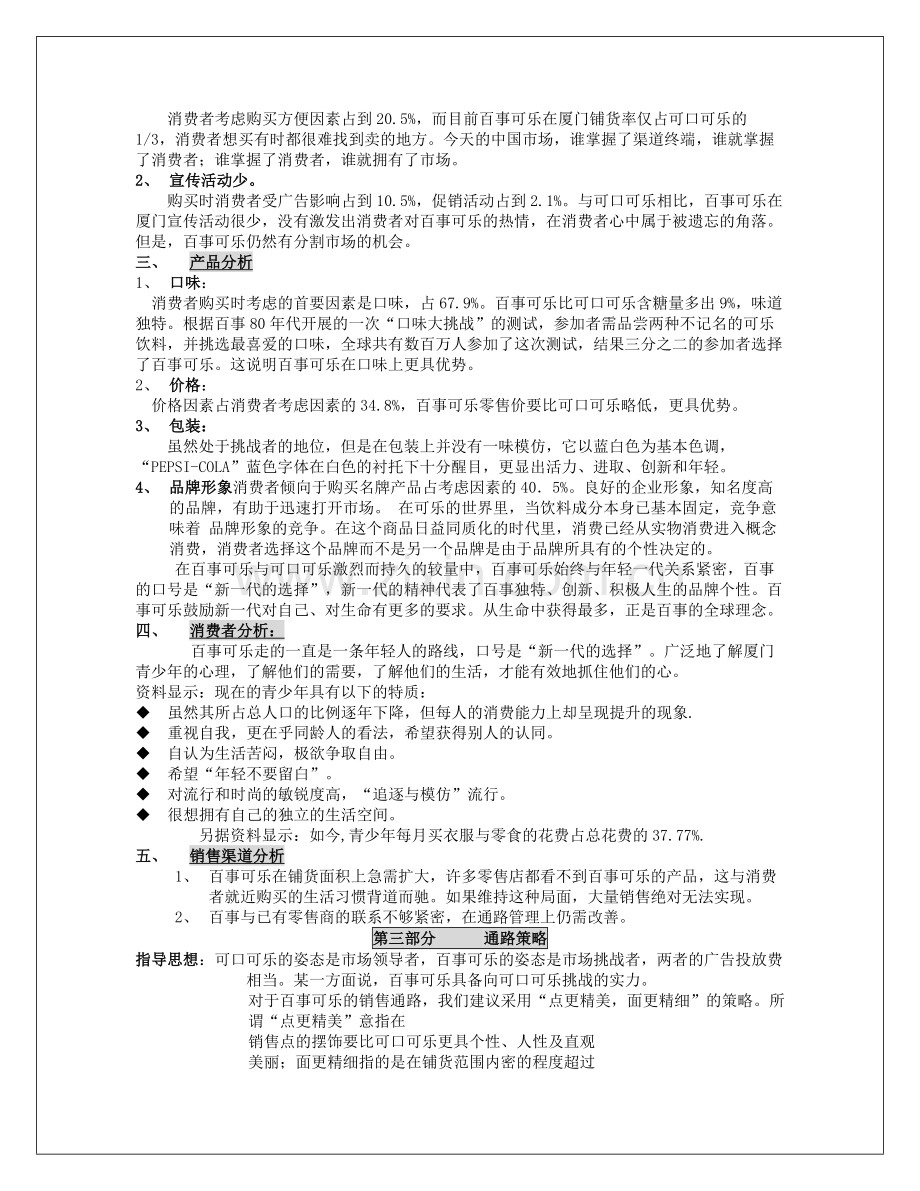 百事可乐行销推广方案.doc_第2页