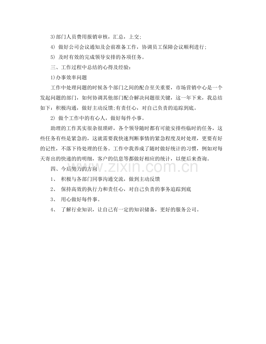 商务助理年终工作总结范例.docx_第2页