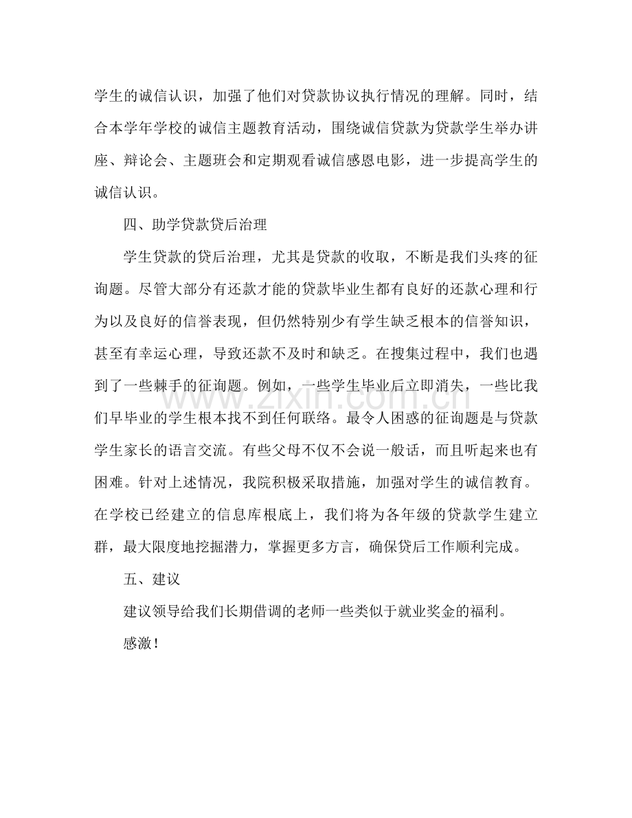 校园助学贷款个人工作参考总结.docx_第2页