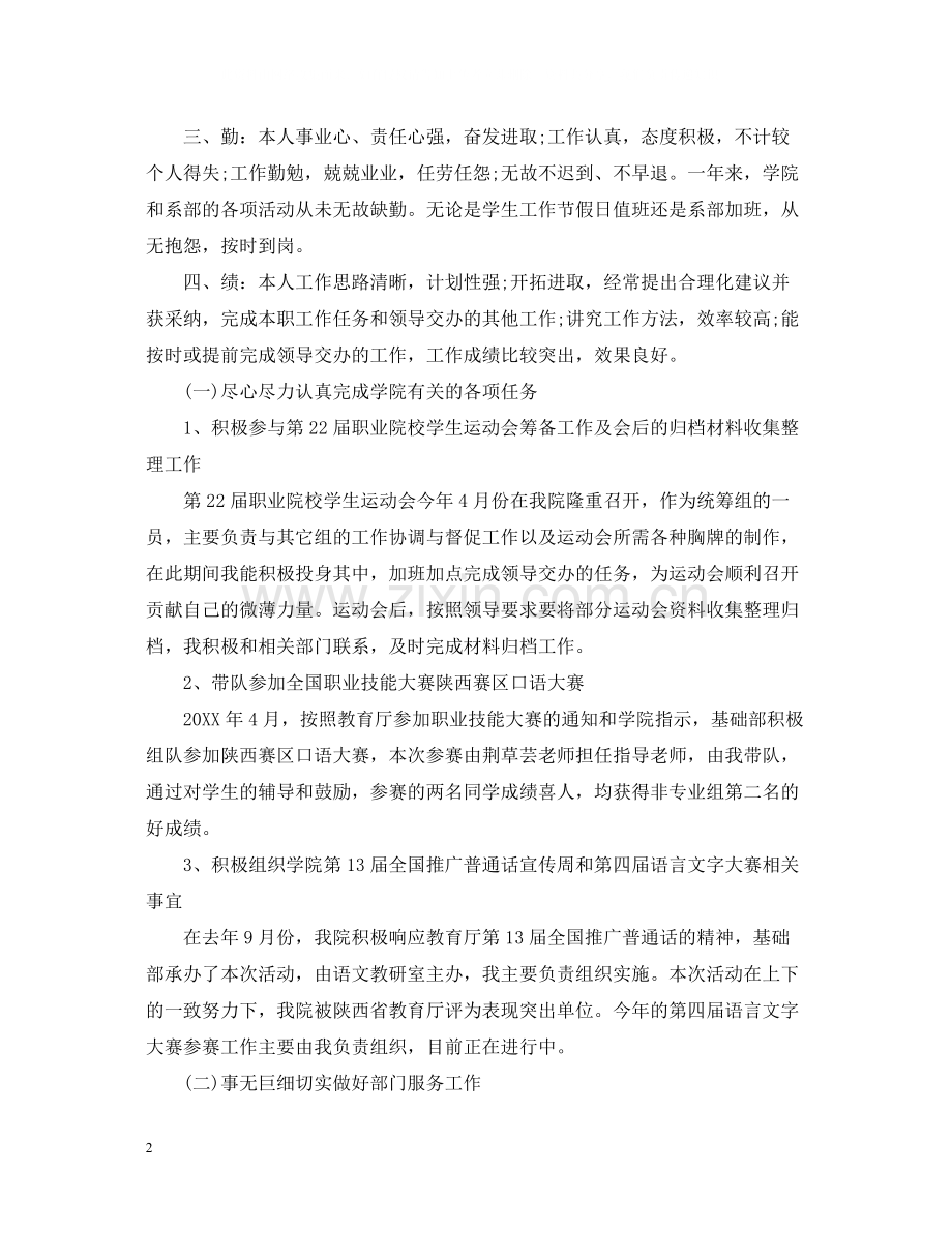 系办公室主任工作总结范文.docx_第2页