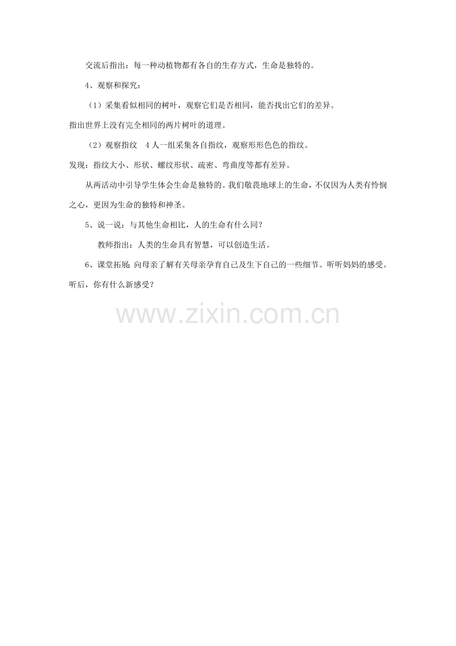 八年级政治上册 第二单元第一节 感悟生命 教案 湘师版.doc_第2页