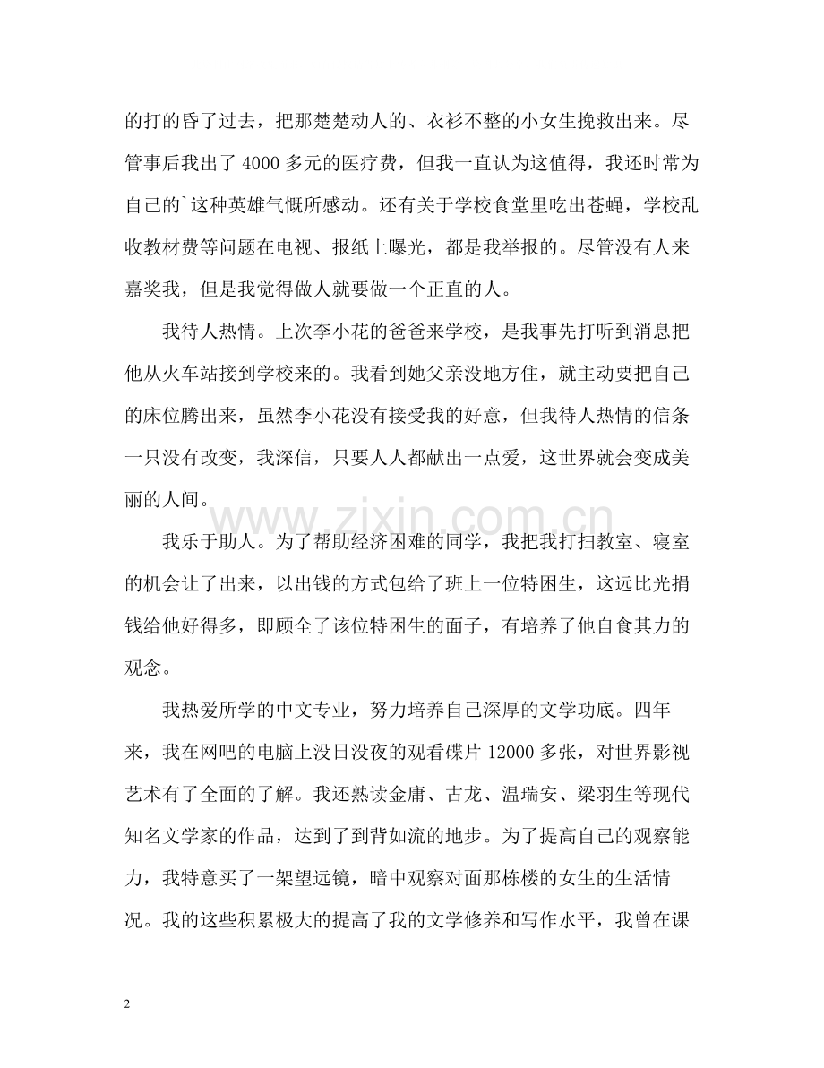 通用的自我评价.docx_第2页