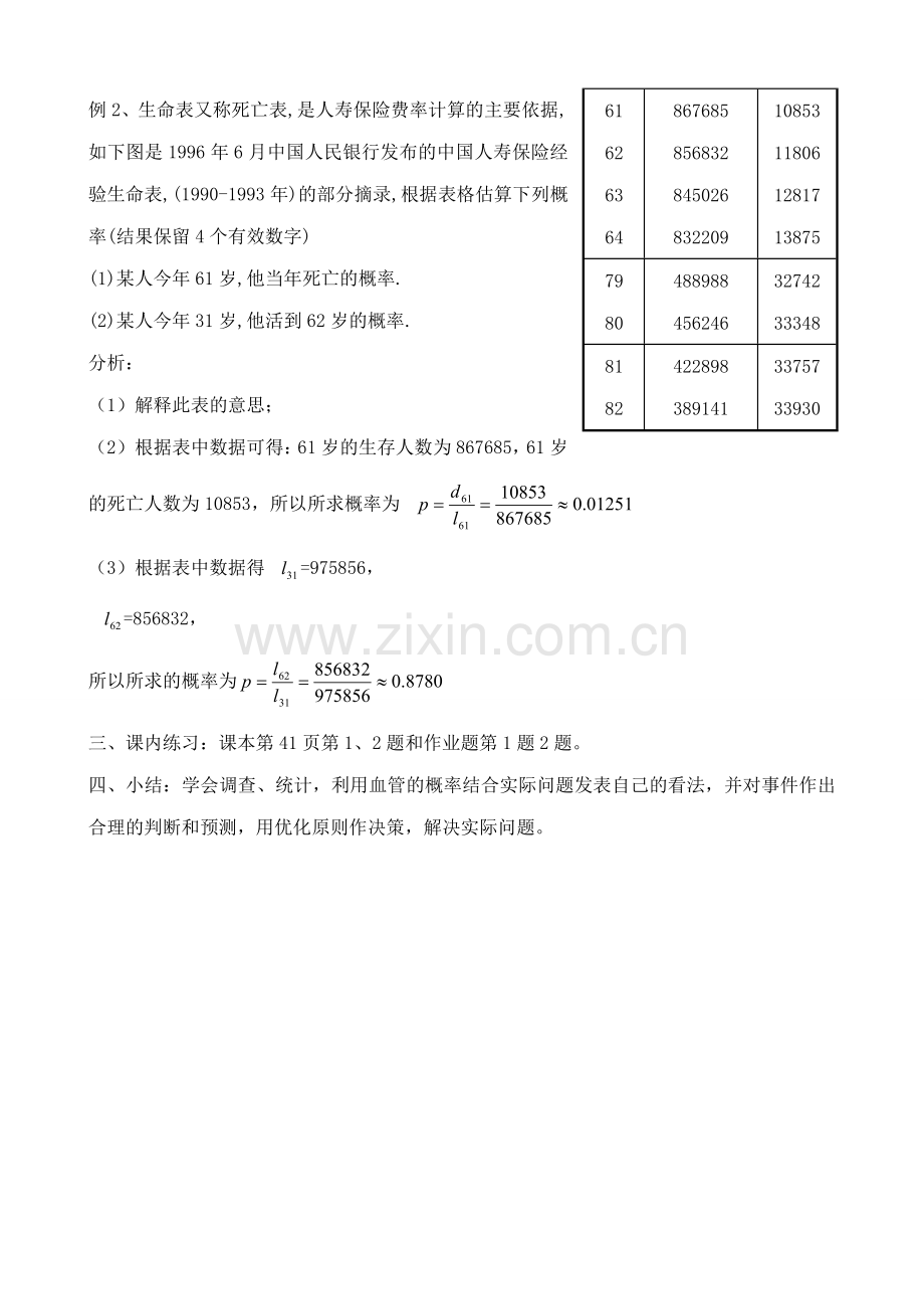 浙教版九年级数学下册 概率的简单应用.doc_第2页