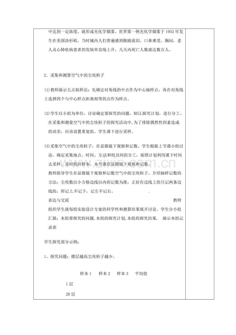 山东省淄博市七年级生物下册 4.3.3空气质量与健康教案2 新人教版-新人教版初中七年级下册生物教案.doc_第2页